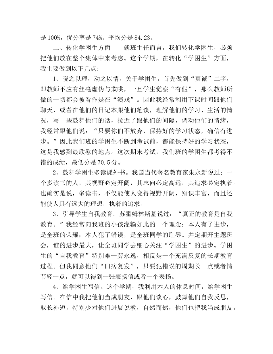 2024第一学期个人教学工作参考总结范文 _第2页