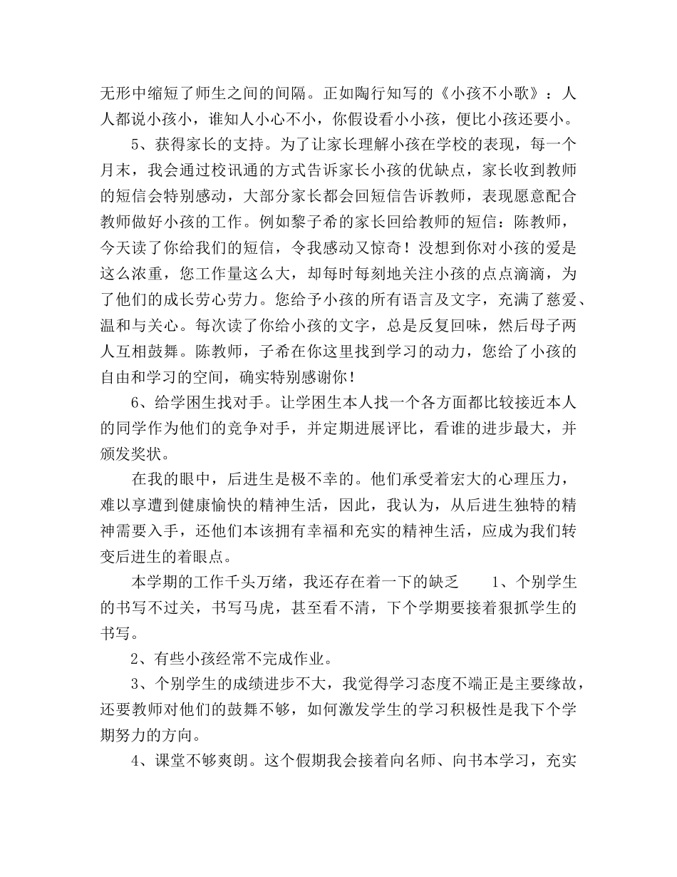2024第一学期个人教学工作参考总结范文 _第3页