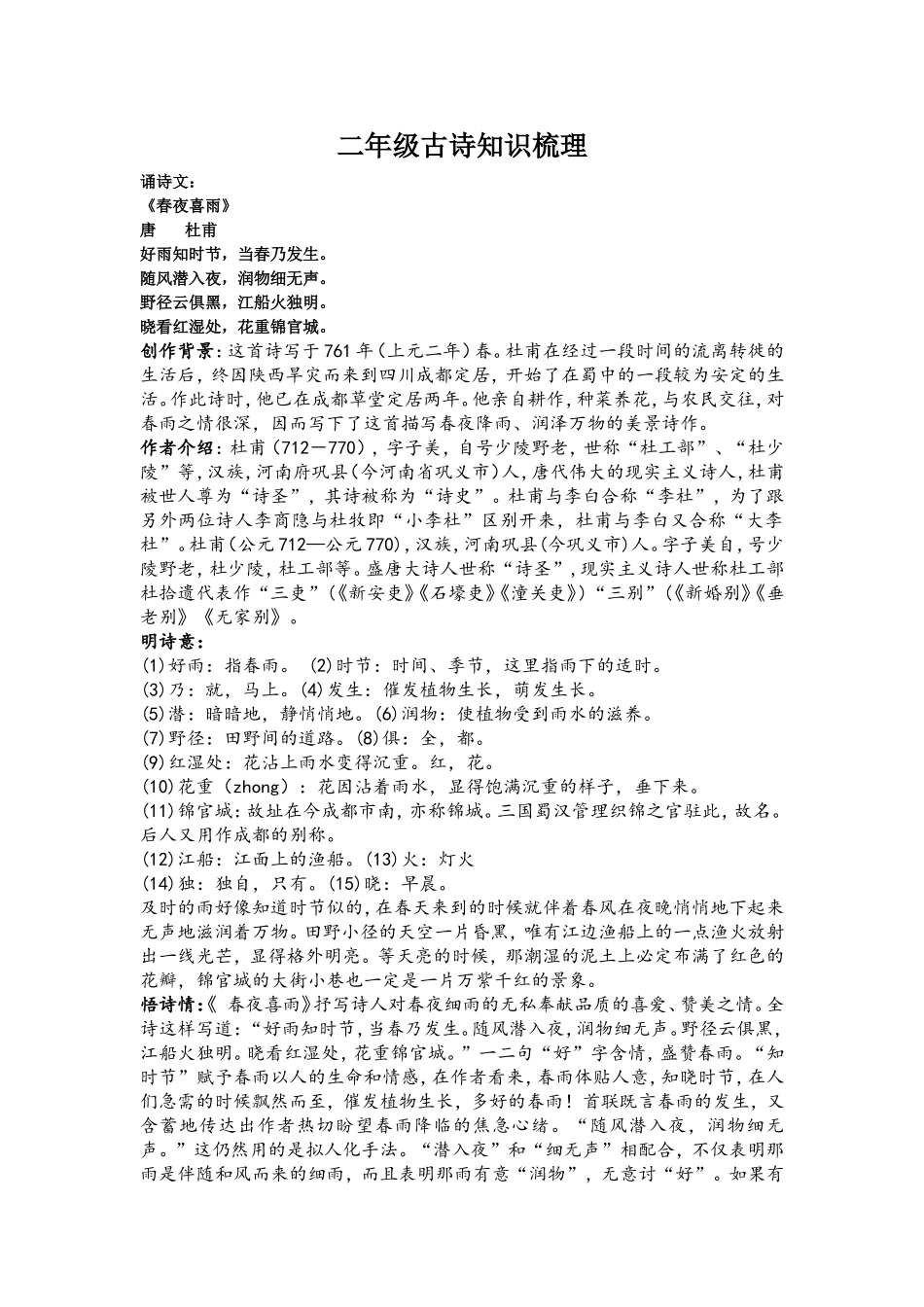 二年级古诗知识梳理444_第1页