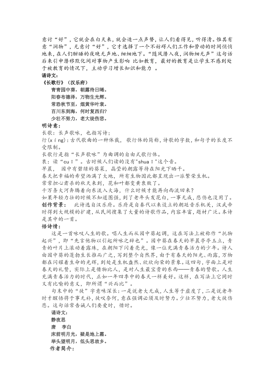 二年级古诗知识梳理444_第2页