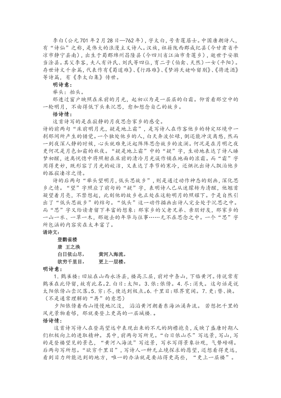 二年级古诗知识梳理444_第3页