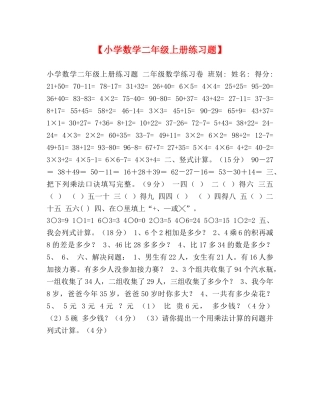 【小学数学二年级上册练习题】 