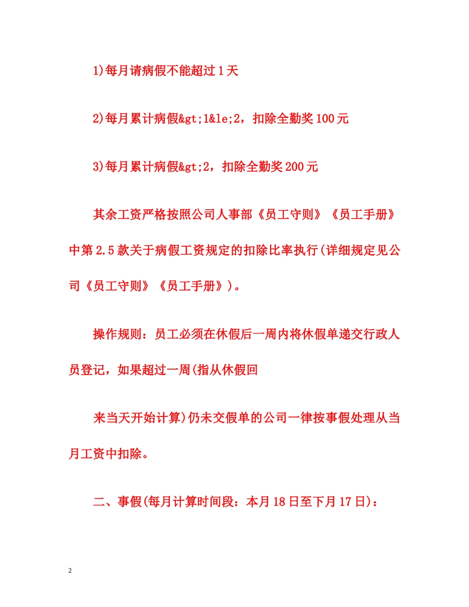 2014新劳动法请假制度 _第2页