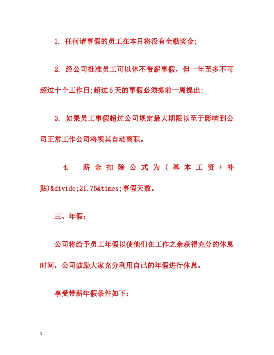 2014新劳动法请假制度 _第3页