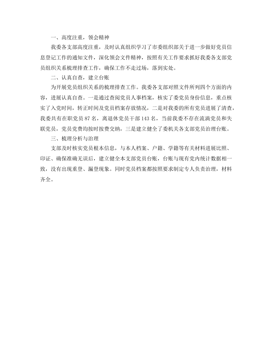 2024年工作参考总结-党员排查工作参考总结范文 _第2页