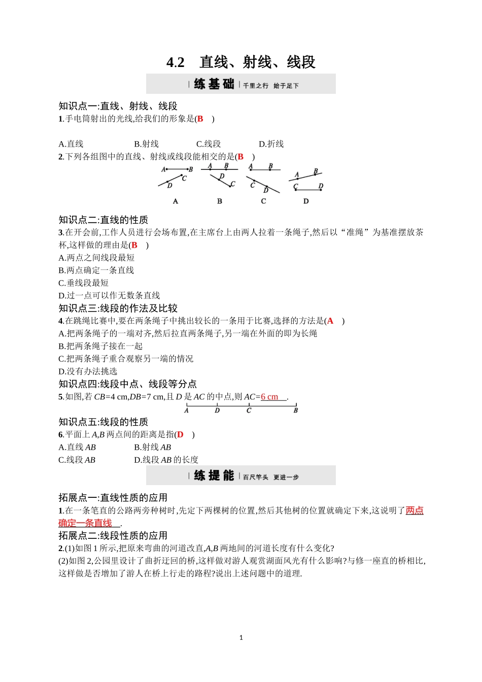 七年级上《4.2直线、射线、线段》同步四维训练含答案_第1页