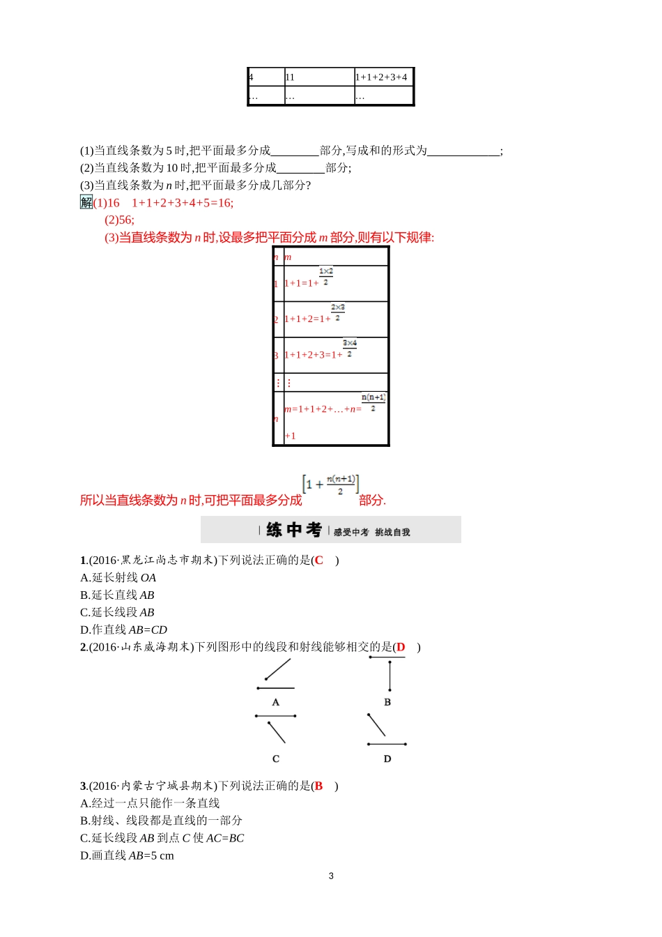 七年级上《4.2直线、射线、线段》同步四维训练含答案_第3页