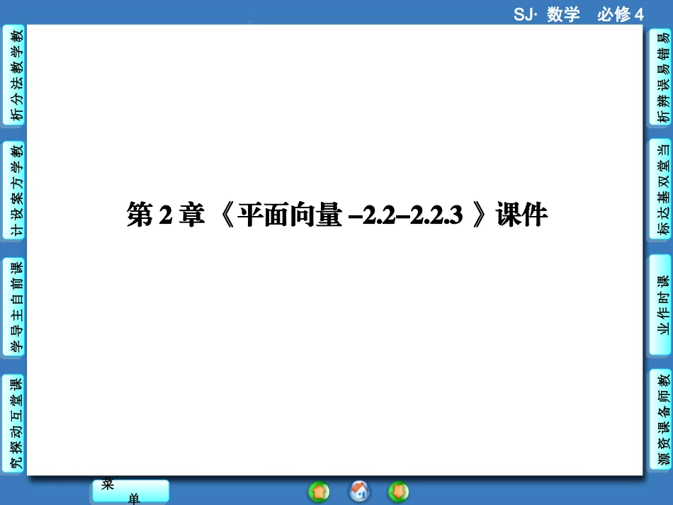 《2.2.3向量的数乘》课件3_第1页