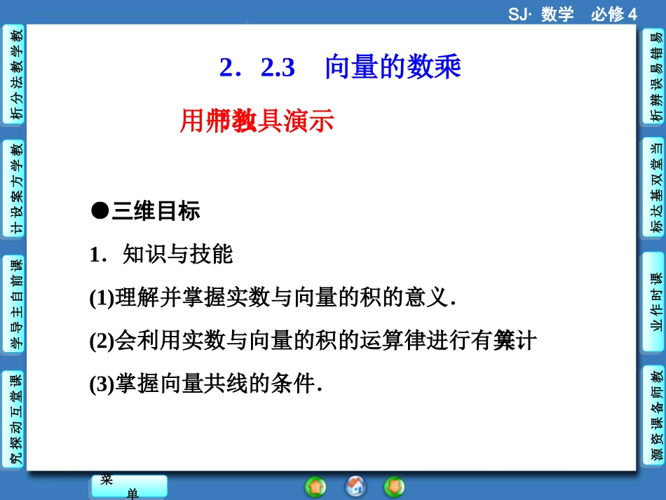 《2.2.3向量的数乘》课件3_第2页