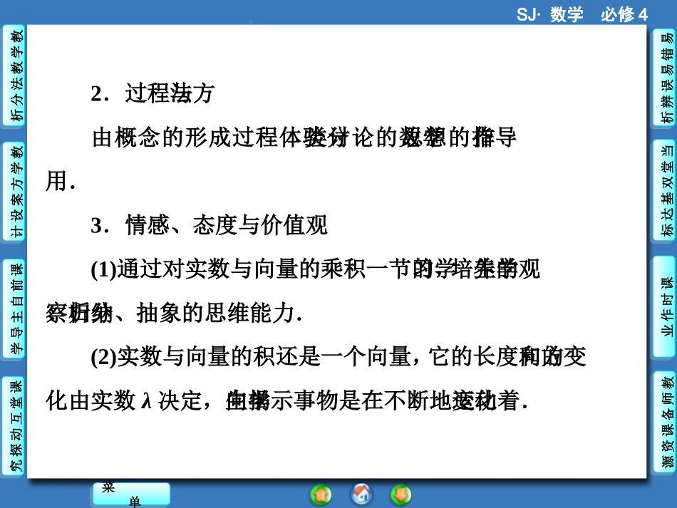 《2.2.3向量的数乘》课件3_第3页