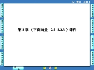 《2.2.3向量的数乘》课件3