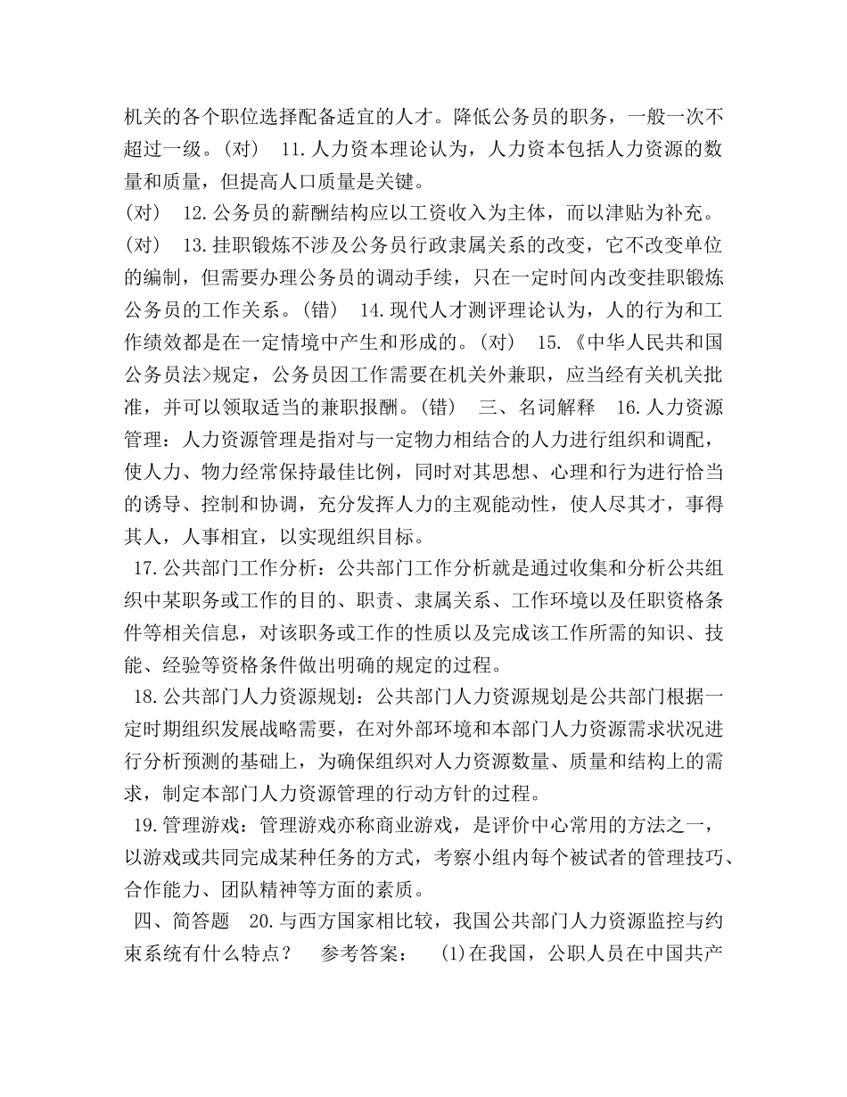 2024年1月中央电大行政管理本科《公共部门人力资源管理》期末考试试题及答案 _第2页