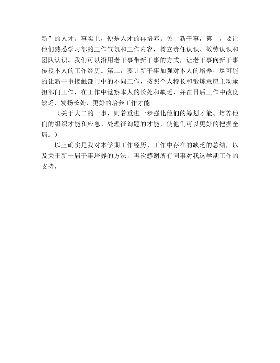 2024-2024年下半学年院系学生会学习部工作参考总结 _第2页