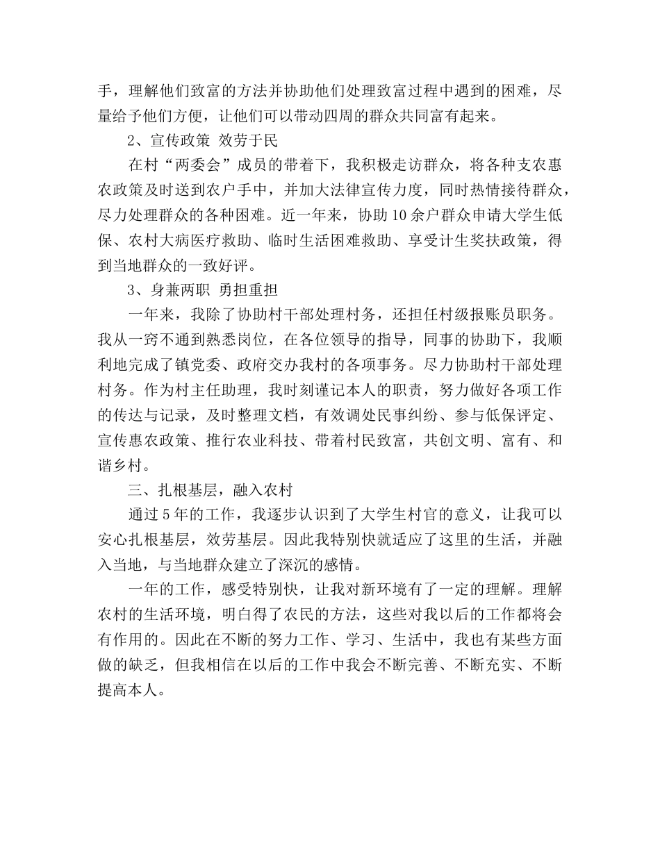 2024大学生村官个人思想工作参考总结 _第2页