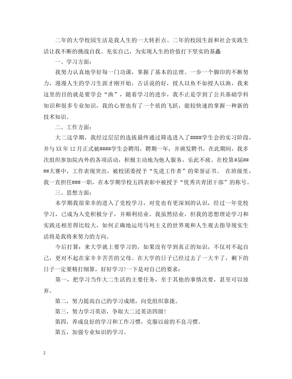 20XX年大二学生学年总结鉴定表 _第2页