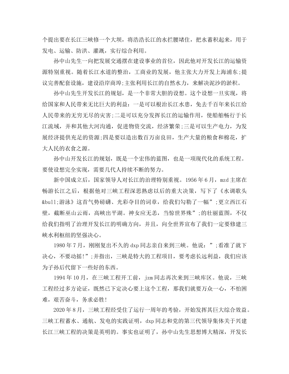 2024纪念孙中山诞辰150周年发言稿【选集】 _第2页