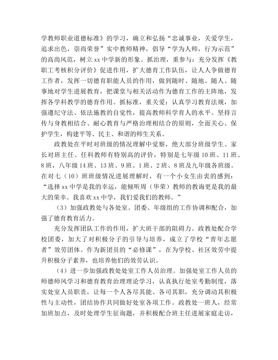 2024年2024学年终下学期德育工作参考总结范文 _第2页