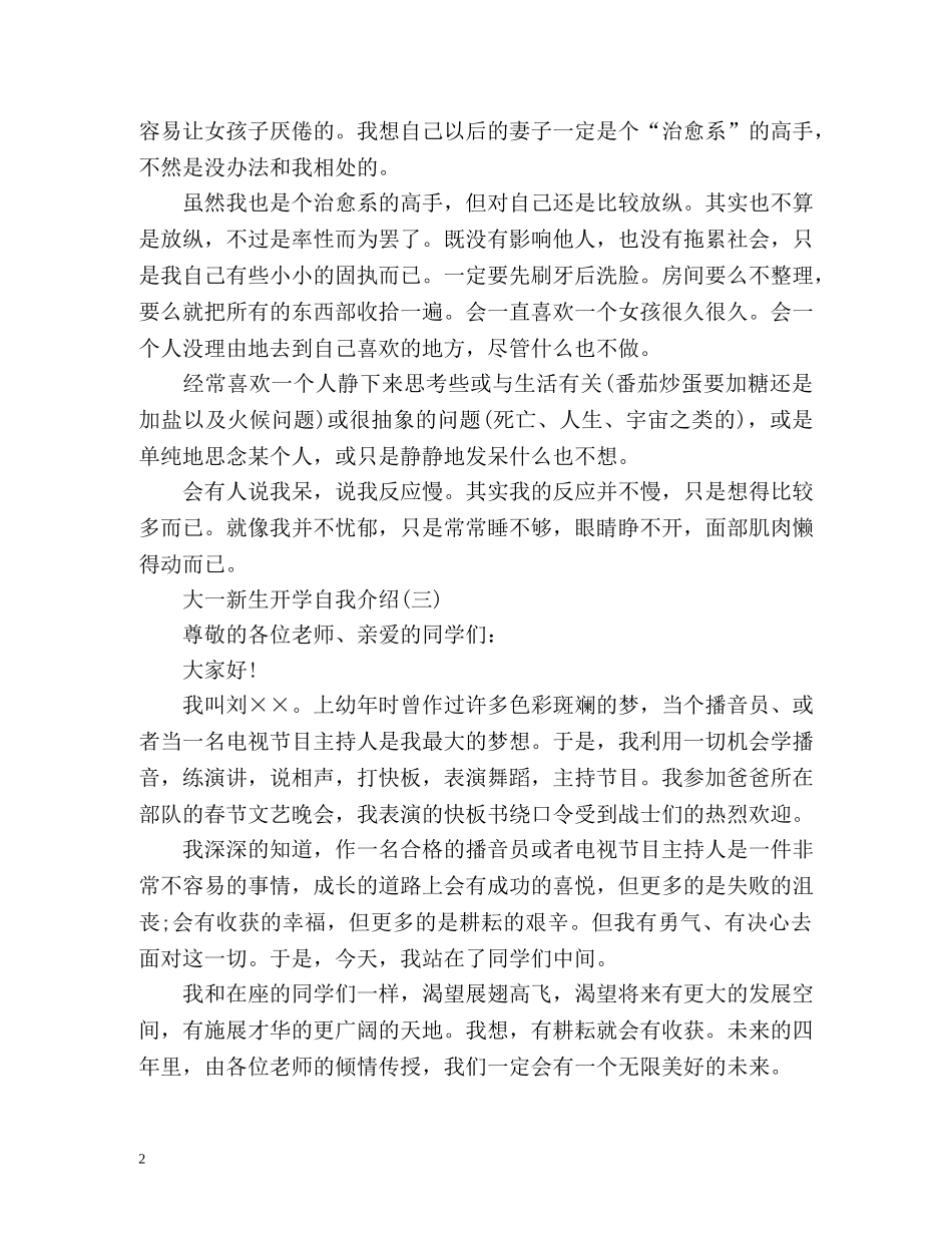 15大一新生开学自我介绍 _第2页