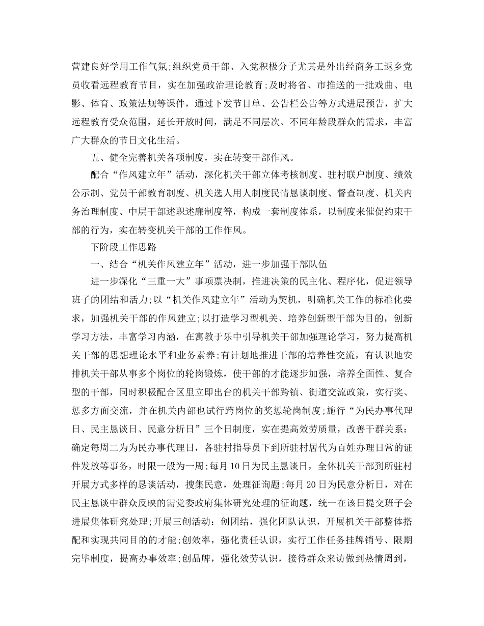 2024年工作参考总结-第一季度工作参考总结和下阶段工作思路 _第2页