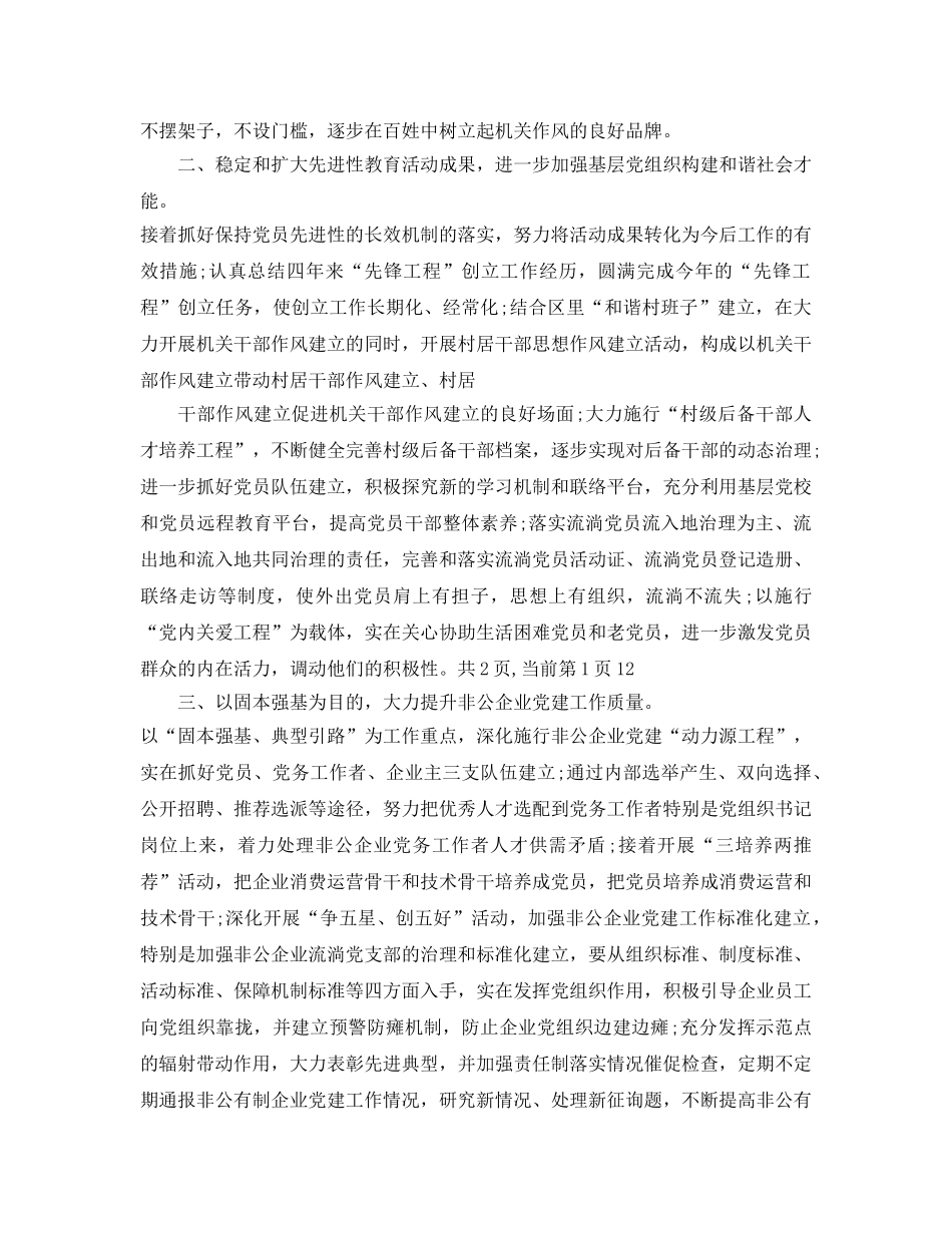 2024年工作参考总结-第一季度工作参考总结和下阶段工作思路 _第3页