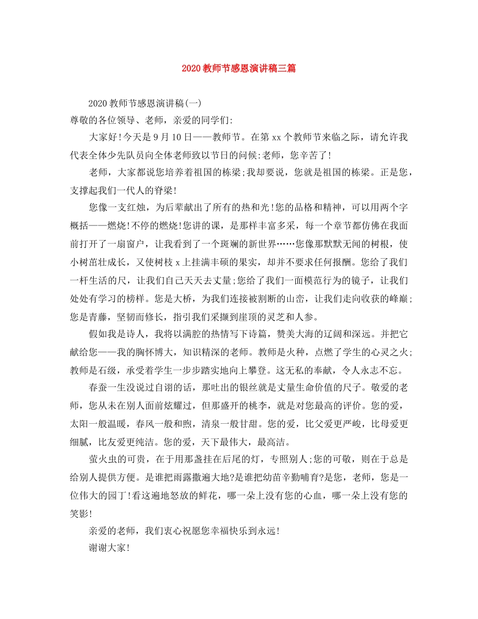 2024教师节感恩演讲稿三篇 _第1页