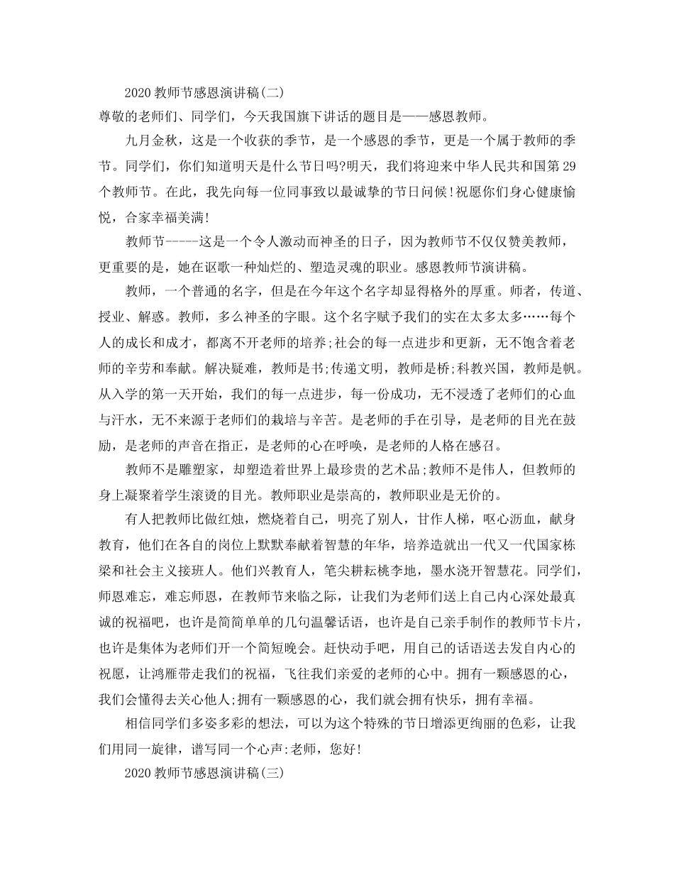 2024教师节感恩演讲稿三篇 _第2页