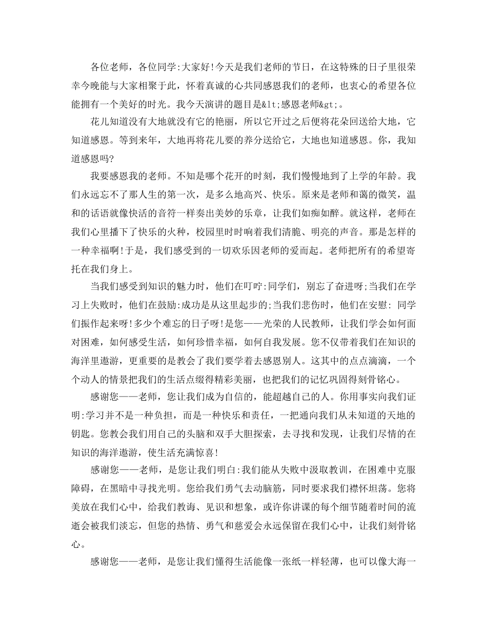 2024教师节感恩演讲稿三篇 _第3页