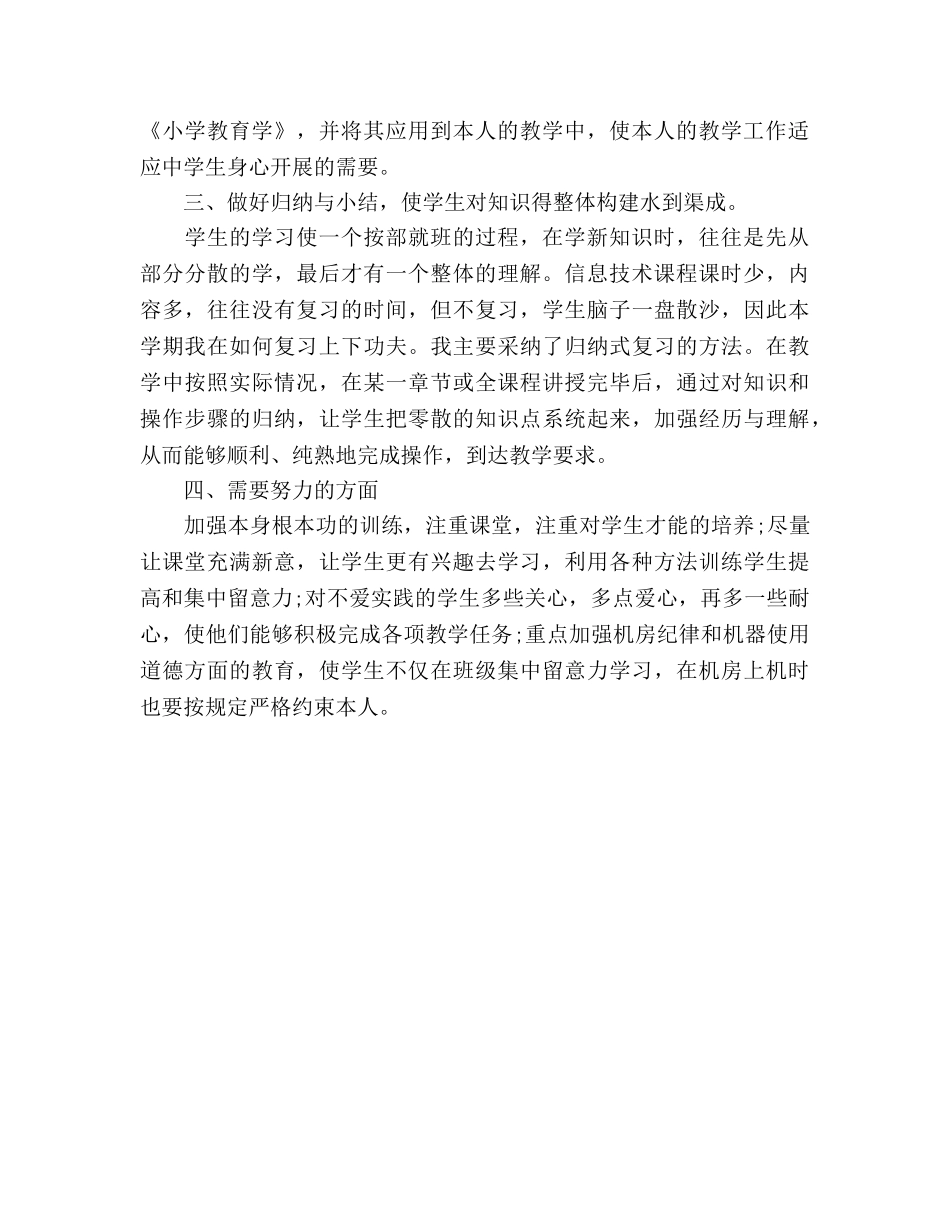 2024年12月信息技术老师教学工作参考总结范文 _第2页