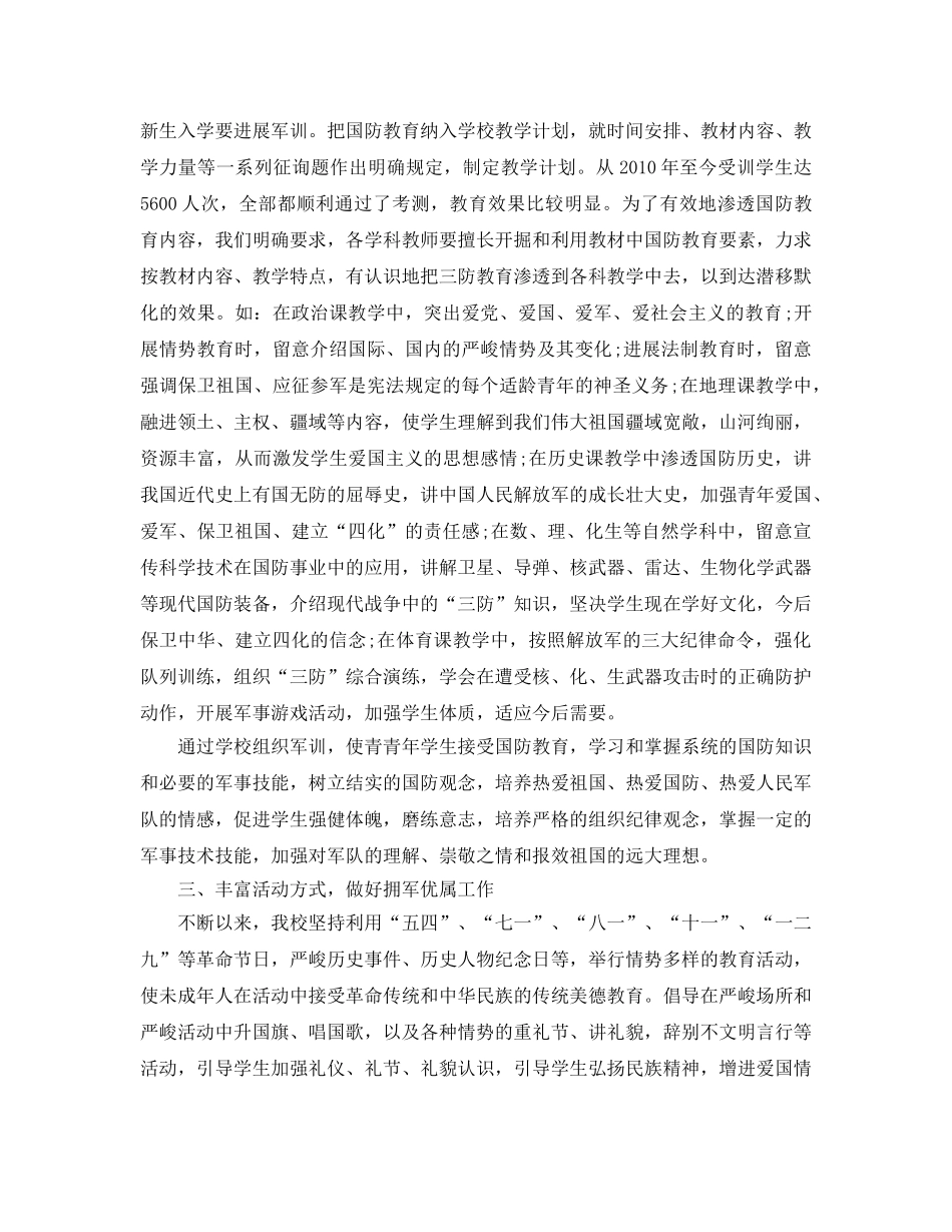 2024年工作参考总结-双拥工作参考总结2 _第2页