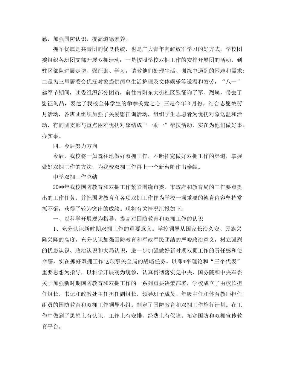 2024年工作参考总结-双拥工作参考总结2 _第3页