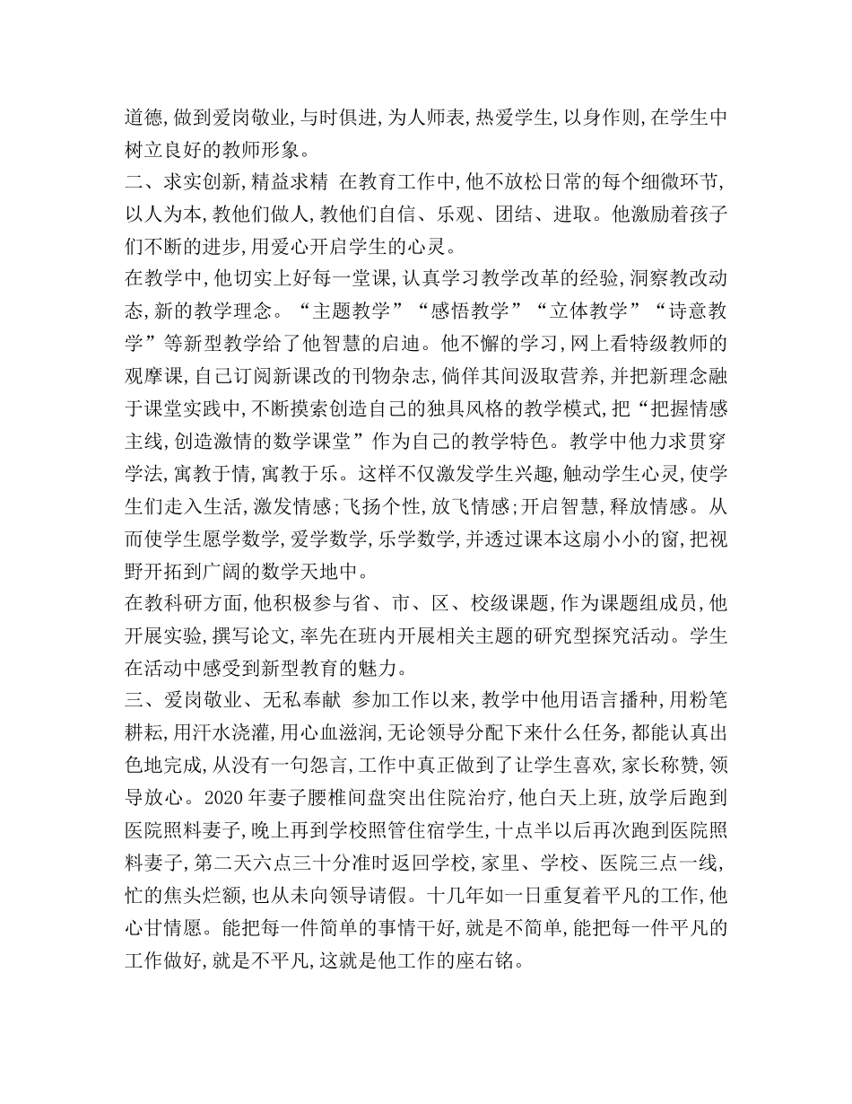 【模范班主任先进事迹材料一颗丹心育人才,矢志不渝铸师魂汇编】 模范家庭事迹材料 _第2页