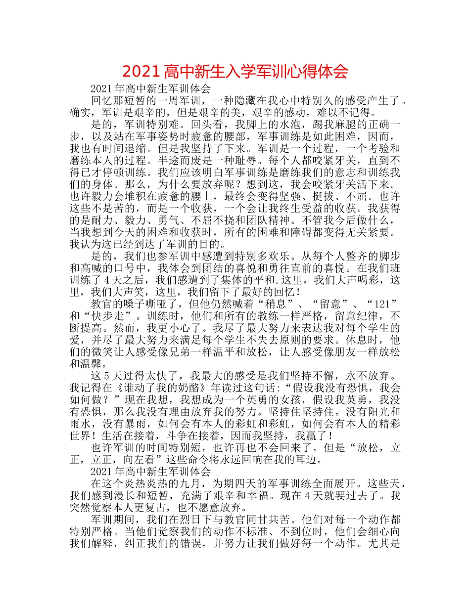 2024高中新生入学军训心得体会 _第1页