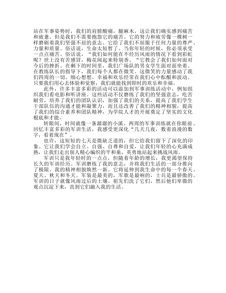 2024高中新生入学军训心得体会 _第2页