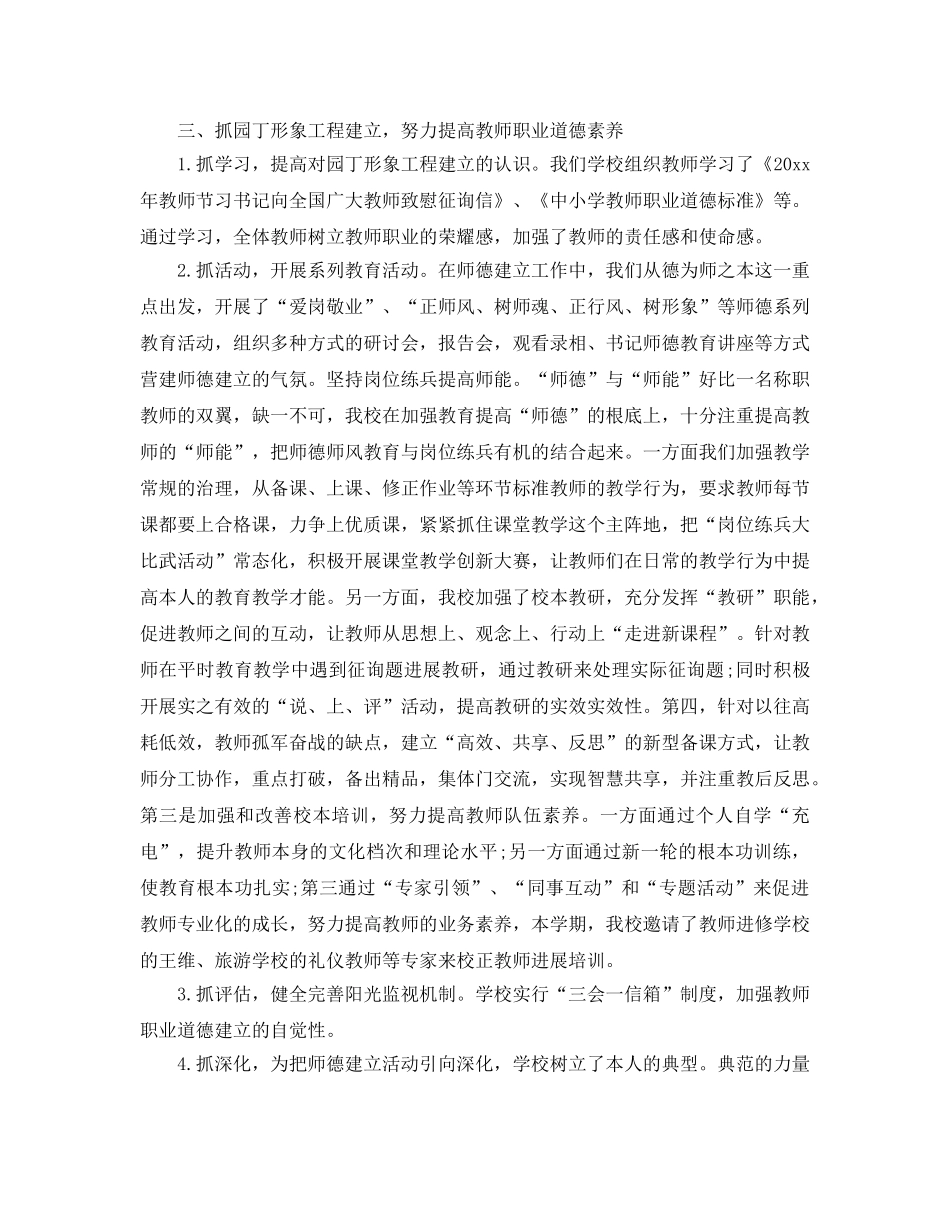 2024年工作参考总结-师德师风建设工作参考总结2024 _第2页