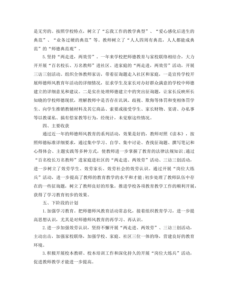 2024年工作参考总结-师德师风建设工作参考总结2024 _第3页