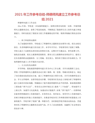 2024年工作参考总结-师德师风建设工作参考总结2024 