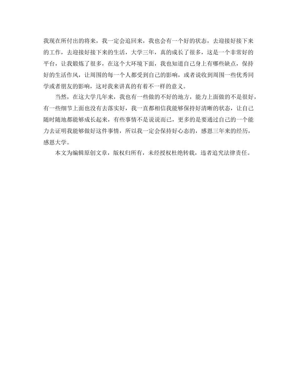 2024大学专科毕业生自我鉴定1000字 _第2页