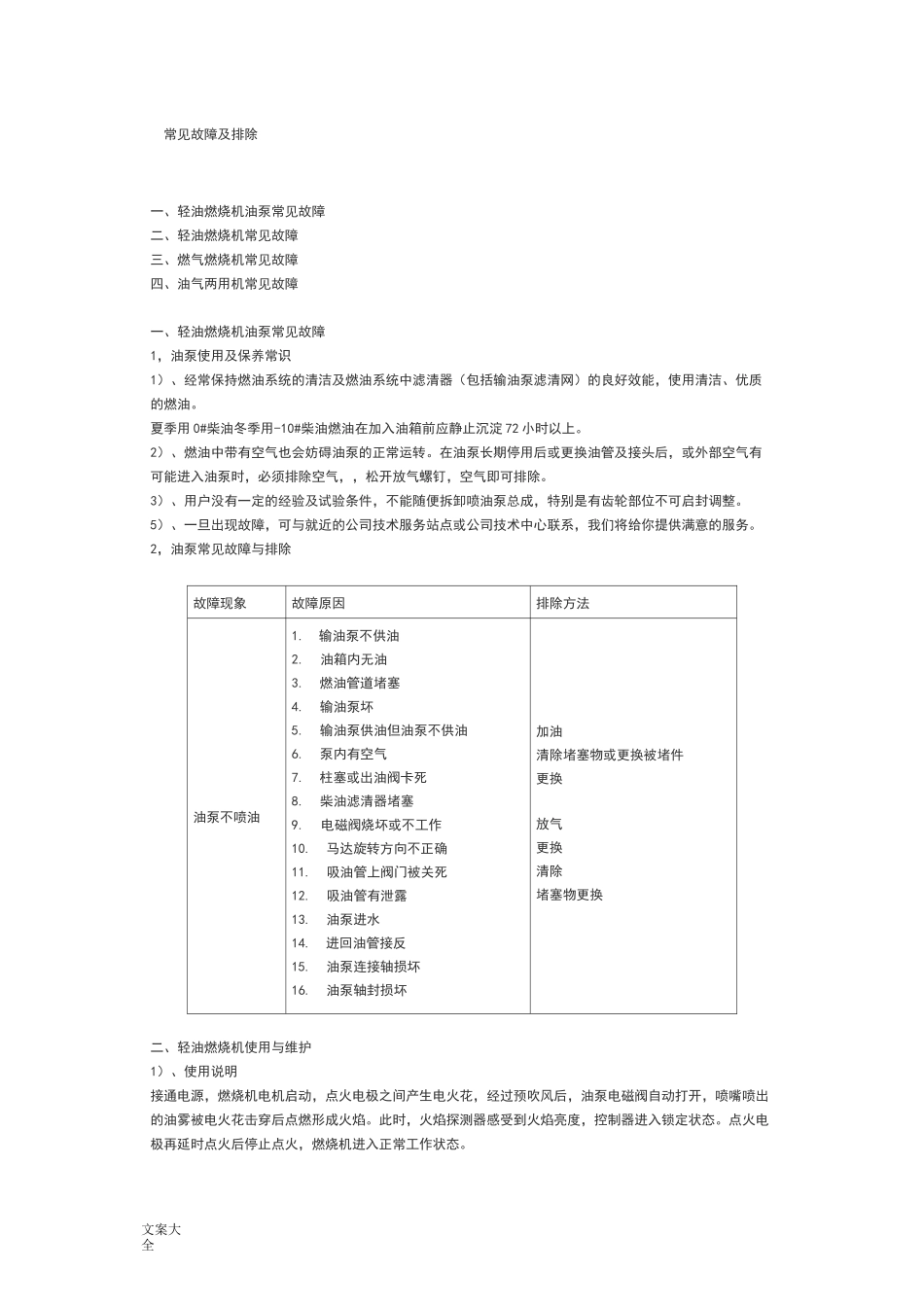燃烧机常见故障及排除_第1页