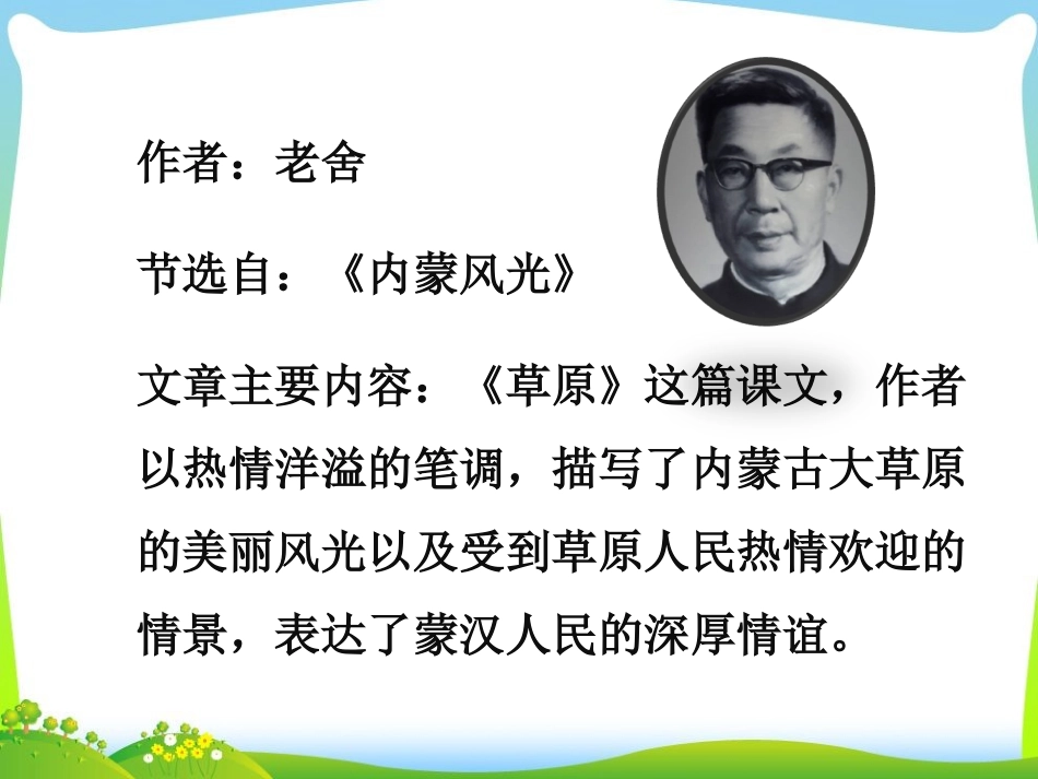 《草原》课件1_第2页