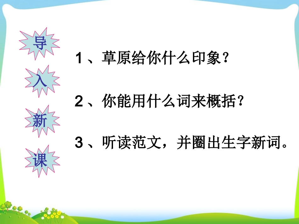 《草原》课件1_第3页