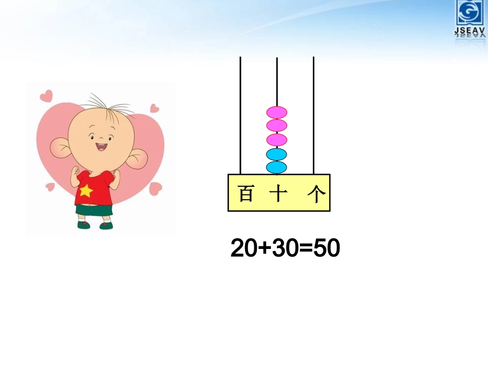 两位数加整十数、一位数(不进位)_第3页