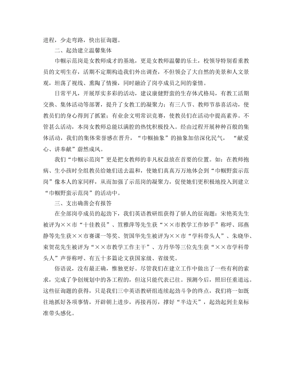 2024年1月最新文明岗教师个人工作参考总结范文 _第3页