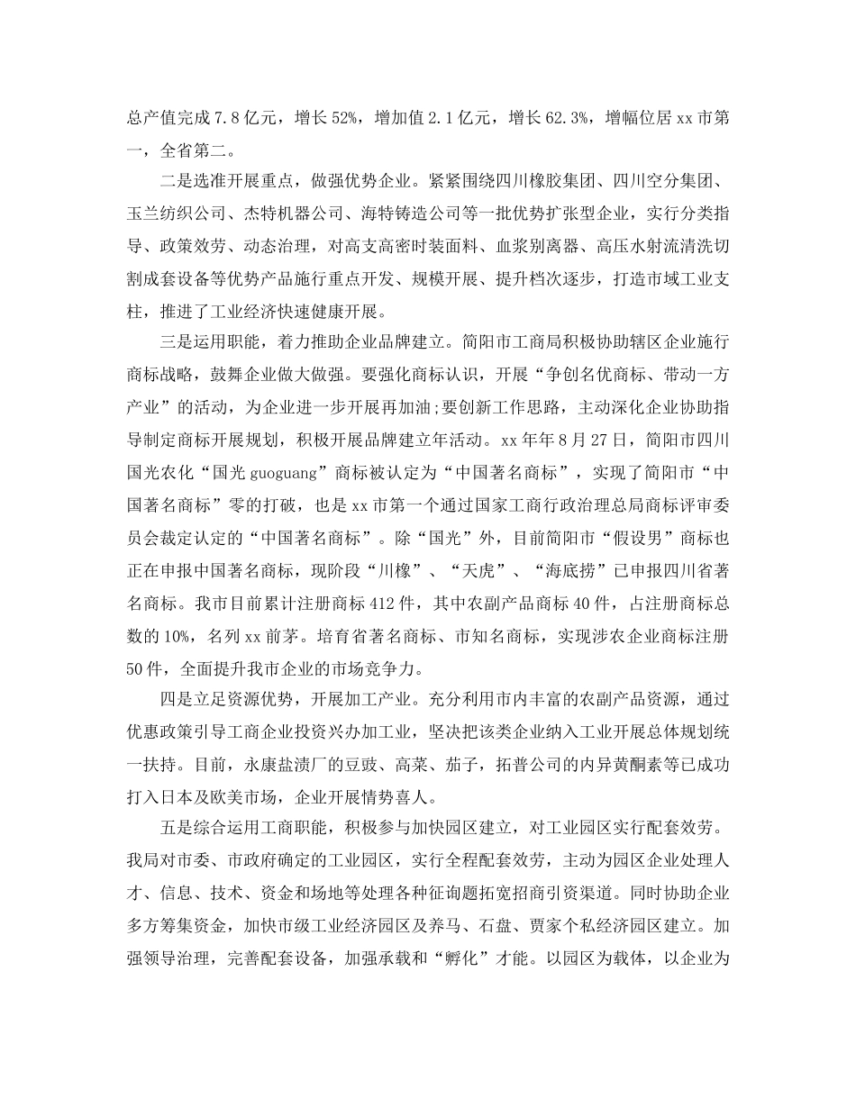 2024年工作参考总结-工商局2024年工作参考总结 _第2页