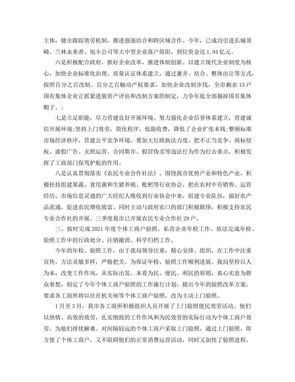 2024年工作参考总结-工商局2024年工作参考总结 _第3页