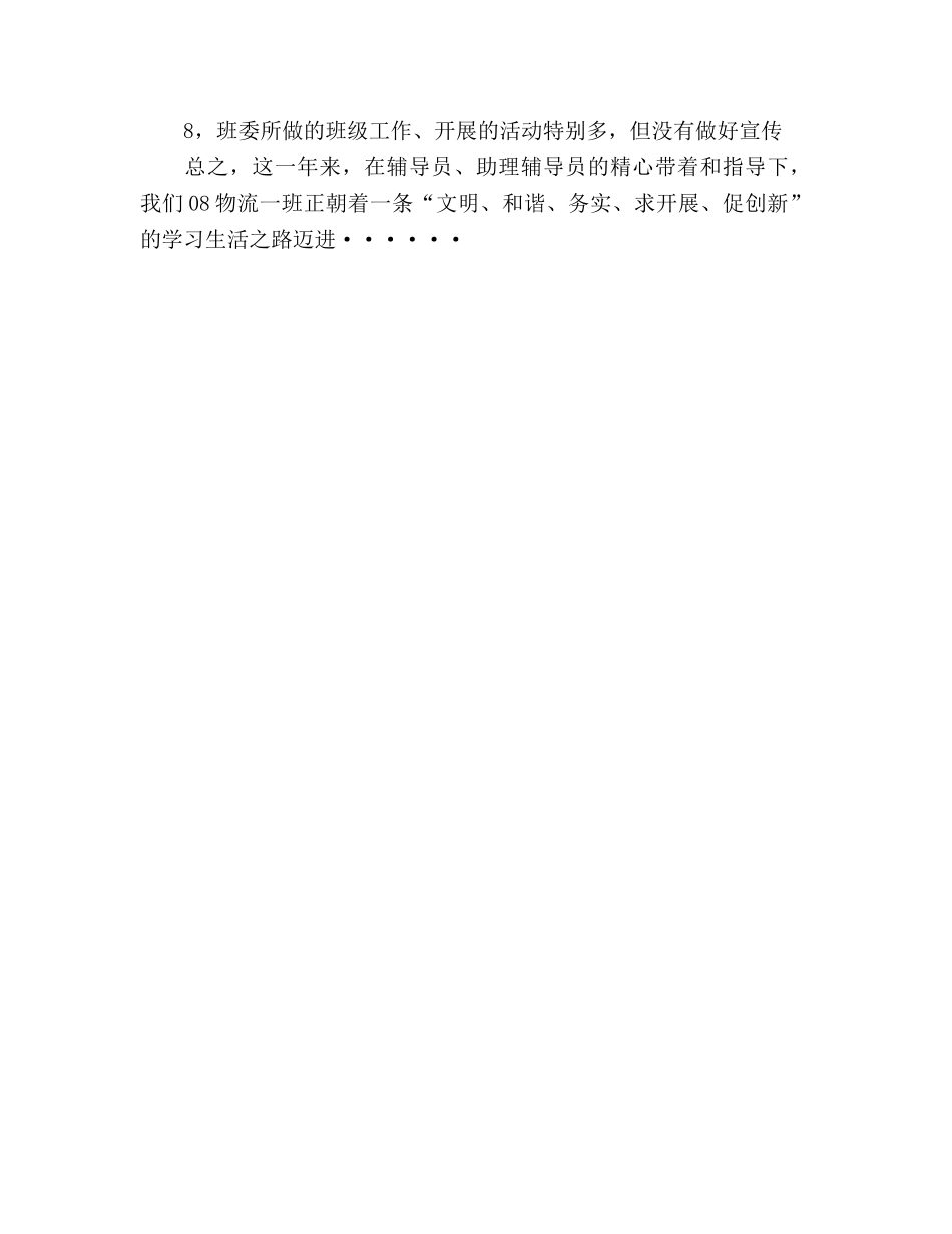 2024年大一学生期末个人工作参考总结范文 _第2页