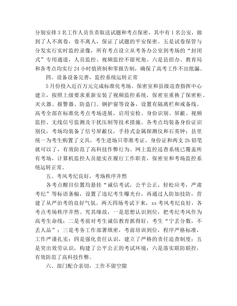 2024年高考考务工作参考总结 _第2页