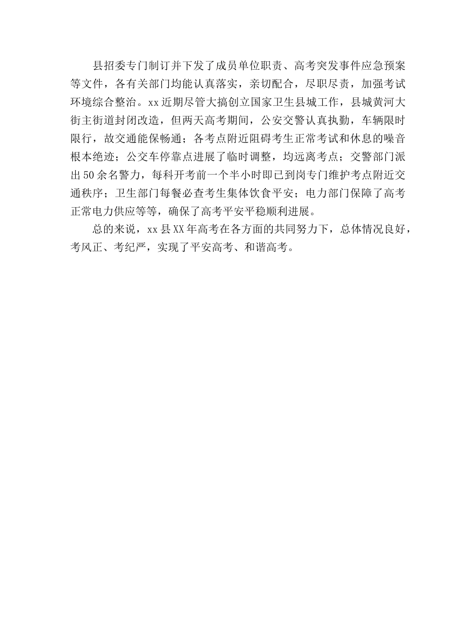 2024年高考考务工作参考总结 _第3页