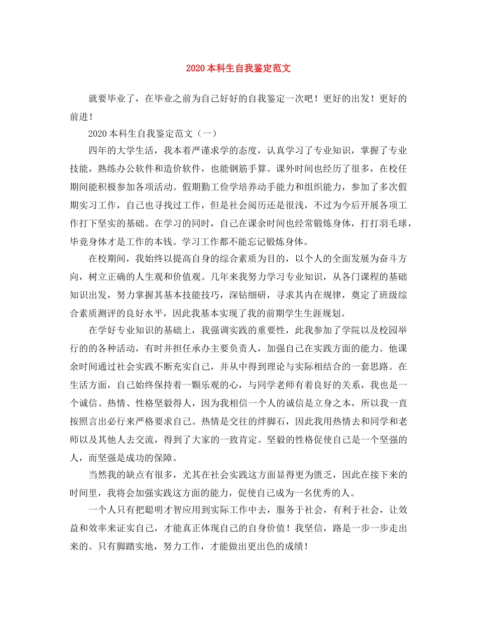2024本科生自我鉴定范文 _第1页