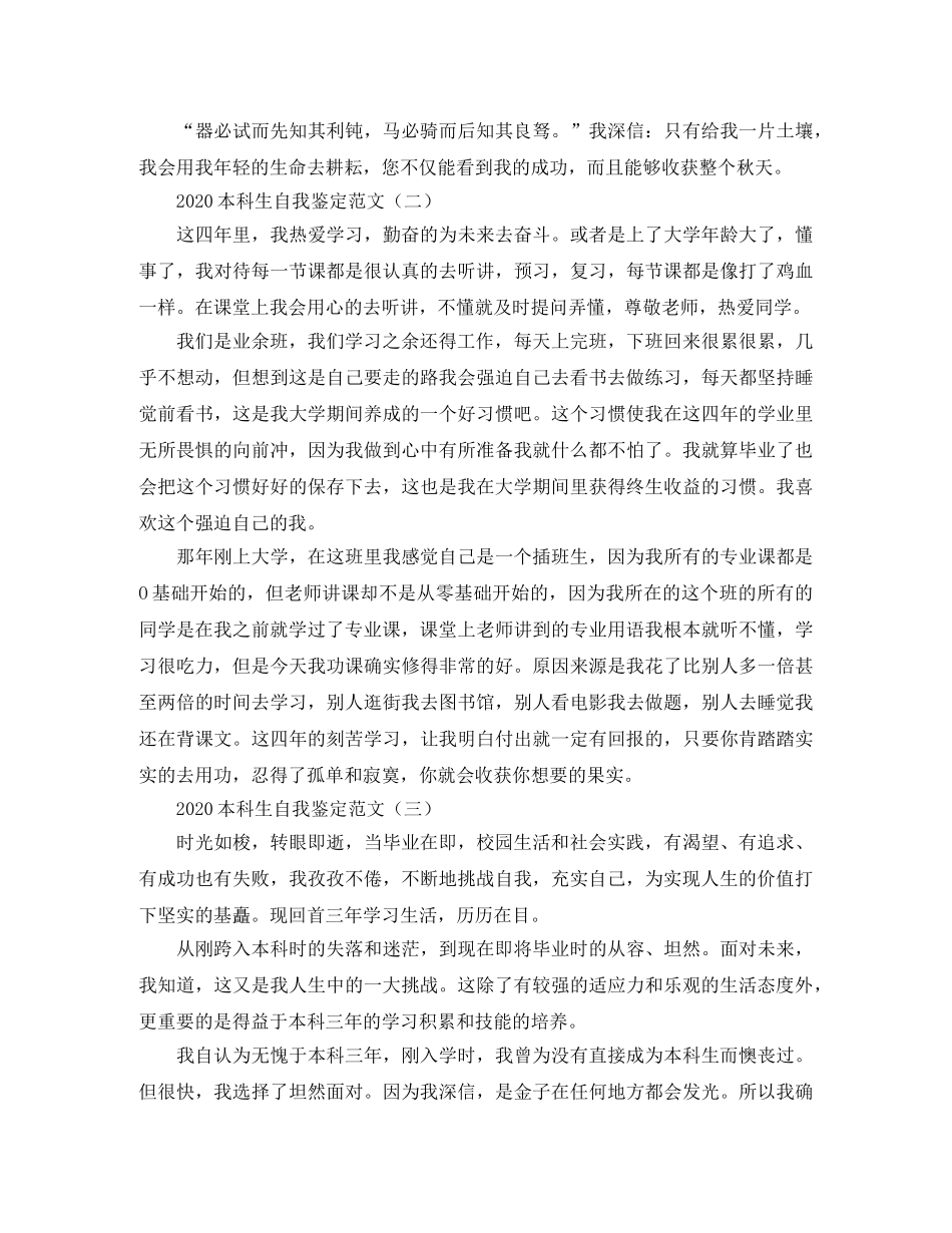 2024本科生自我鉴定范文 _第2页