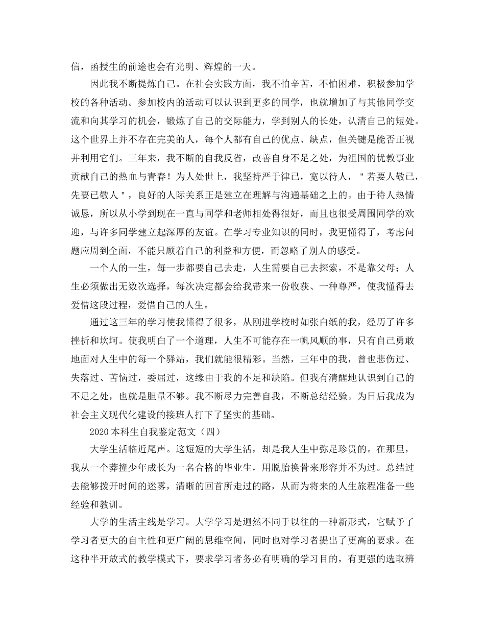 2024本科生自我鉴定范文 _第3页
